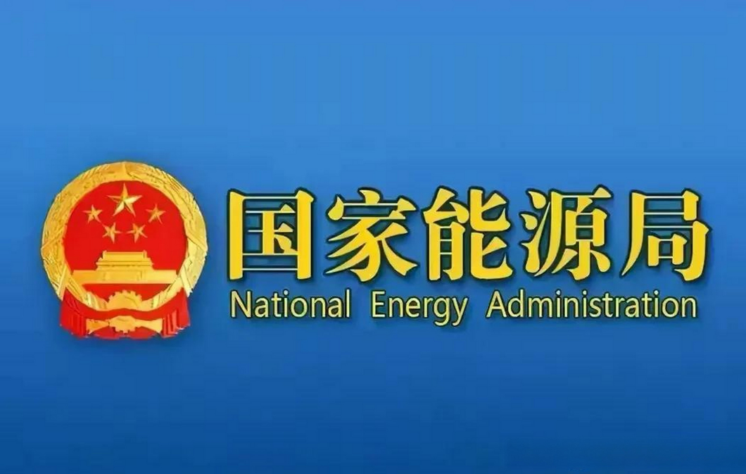 國家能源局發布2026年1-4月份全國電力統計數據