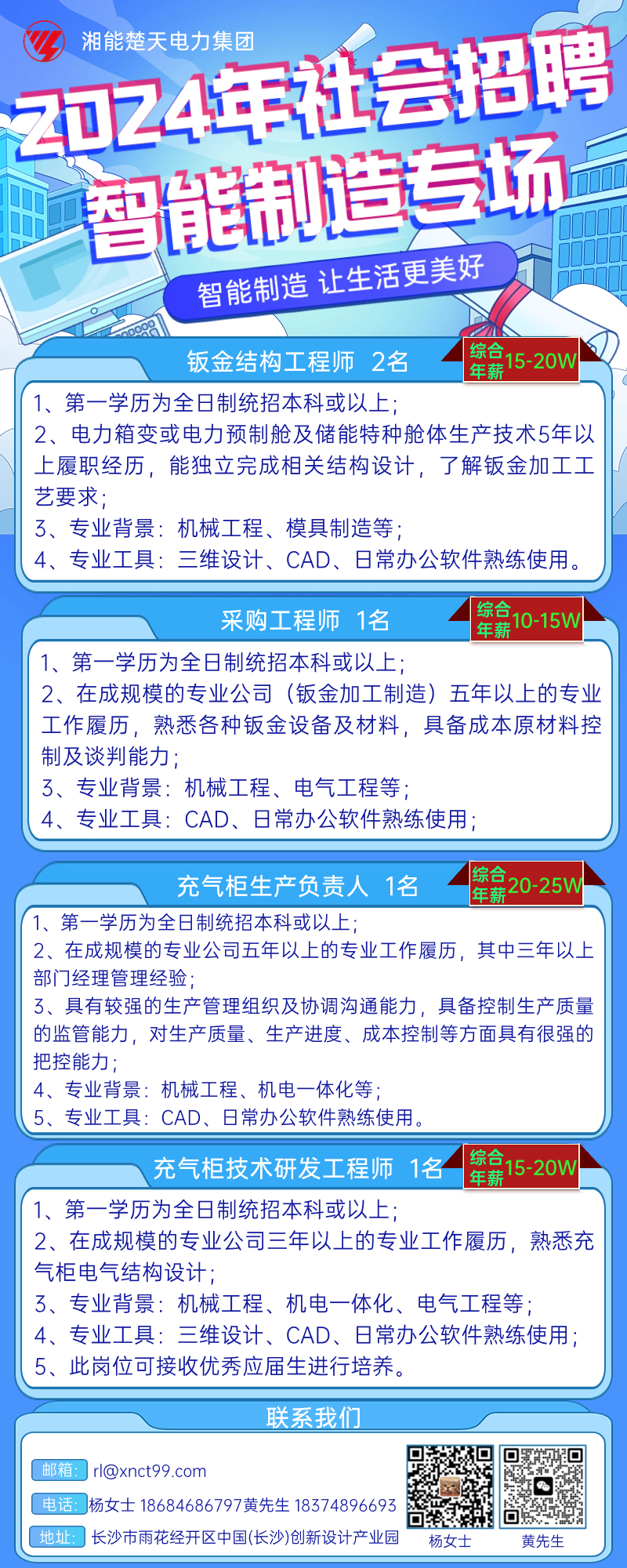 招聘智能制造.jpg